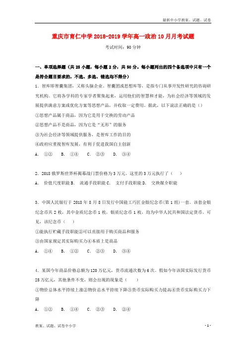 2018-2019学年高一政治10月月考试题