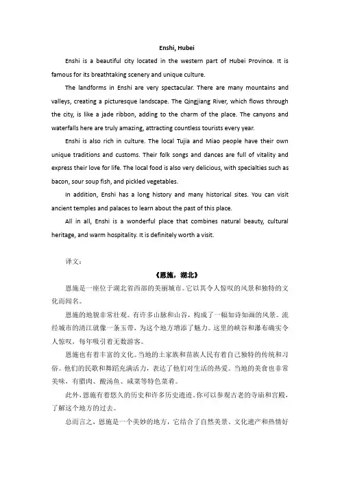 介绍湖北恩施的英语作文