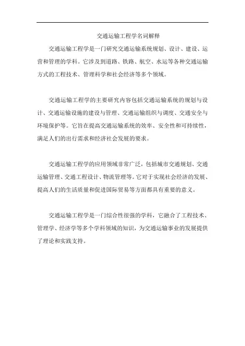 交通运输工程学名词解释