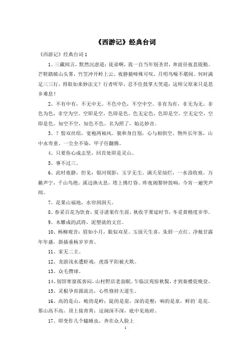 《西游记》经典台词