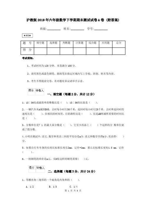 沪教版2019年六年级数学下学期期末测试试卷A卷 (附答案)