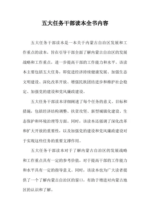 五大任务干部读本全书内容