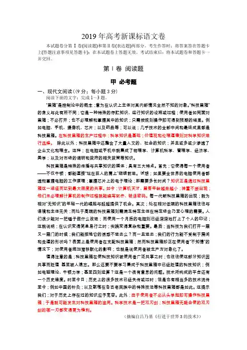2019年高考新课标全国卷语文试卷及答案解析