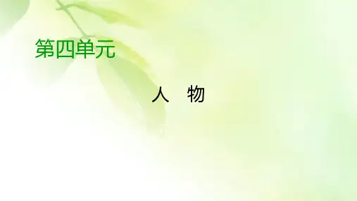 2019-2020学年人教高中语文选修外国小说欣赏同步课件：第8课 素 芭