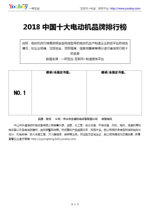 2018中国十大电动机品牌排行榜-电动机品牌厂商