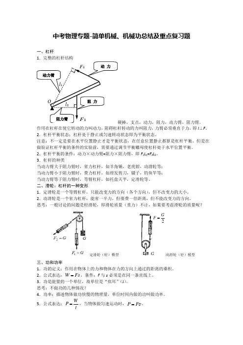 中考物理专题-简单机械、机械功总结及重点复习题