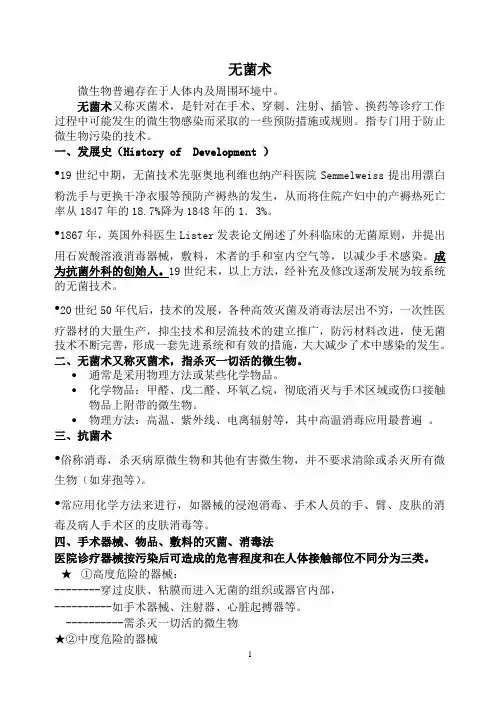 无菌术