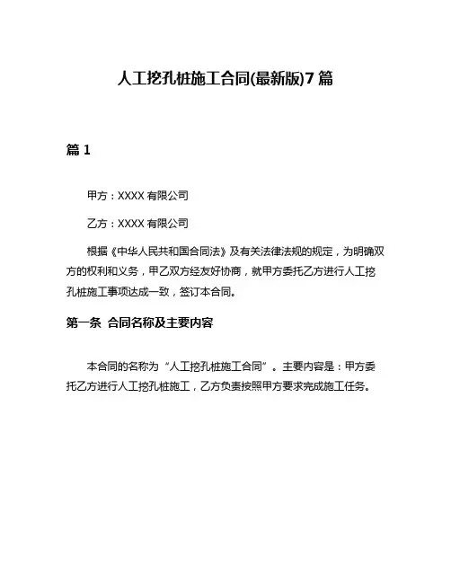 人工挖孔桩施工合同(最新版)7篇