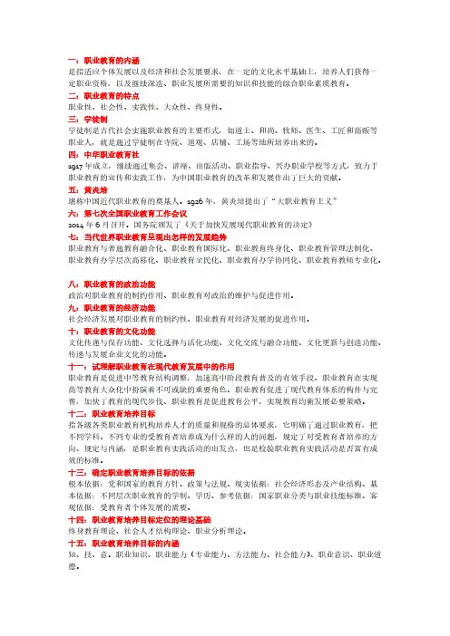 职业教育学知识点梳理[学习]