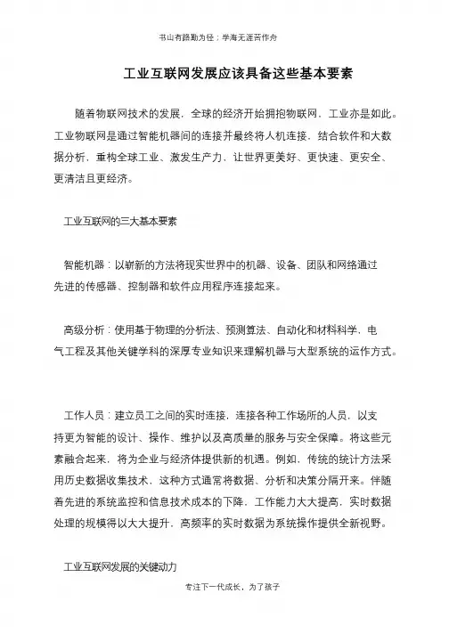 工业互联网发展应该具备这些基本要素