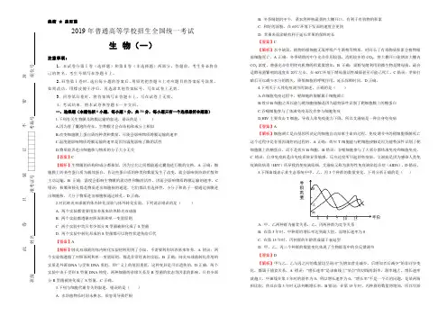 2019年高考生物模拟试卷(含答案)