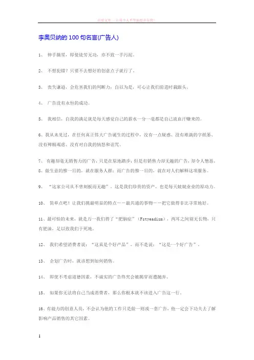 李奥贝纳的100句名言(广告人)