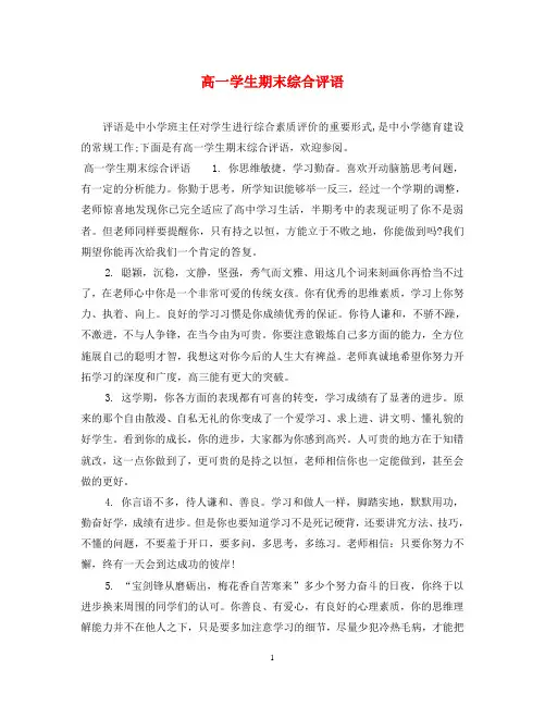 高一学生期末综合评语