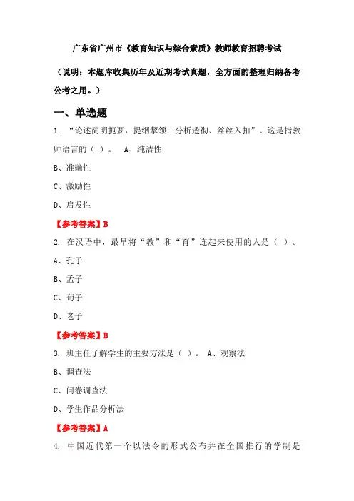 广东省广州市《教育知识与综合素质》招聘考试国考真题