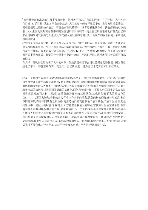 机会只垂青有准备的