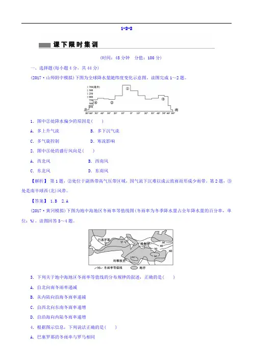 2018版高考地理总复习课下限时集训：第二章地球上的大气1-2-2含答案
