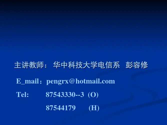 数电PPT 华中科技大学