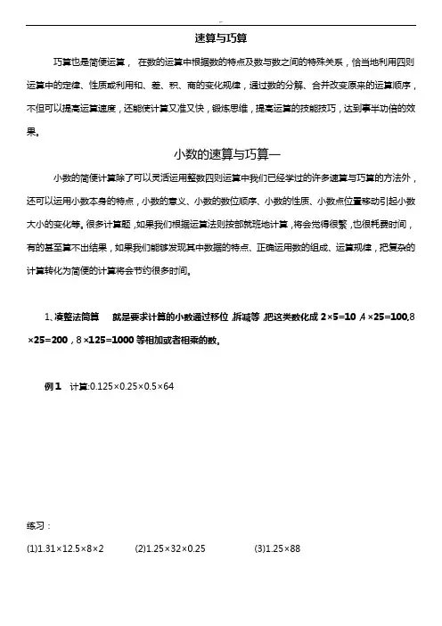 五年级奥数小数的巧算学生版