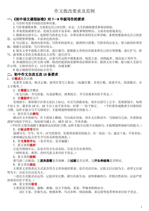 作文批改要求及范例