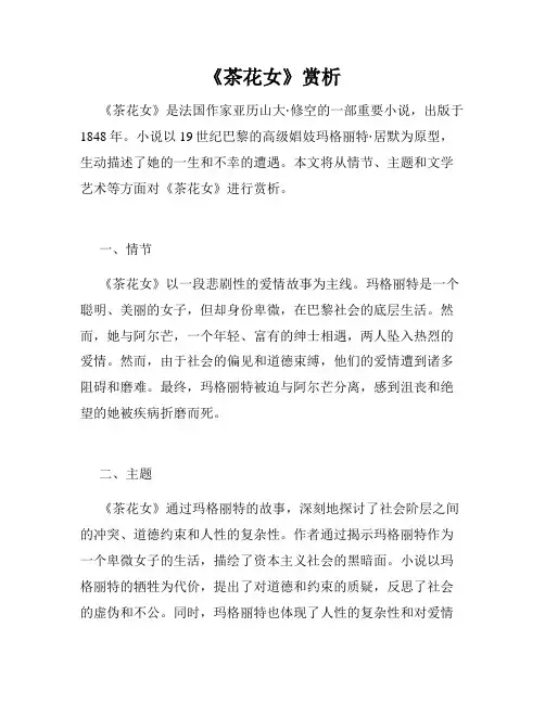 《茶花女》赏析