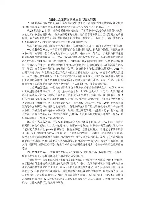 我国社会诚信面临的主要问题及对策