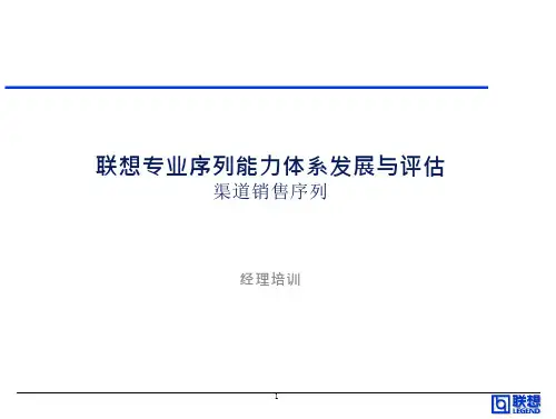 联想销售经理能力素质模型解析