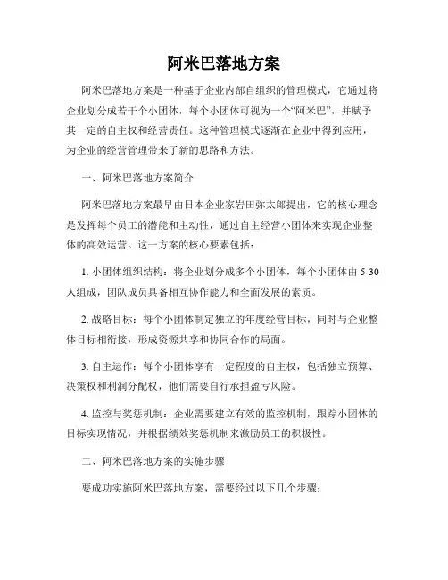 阿米巴落地方案
