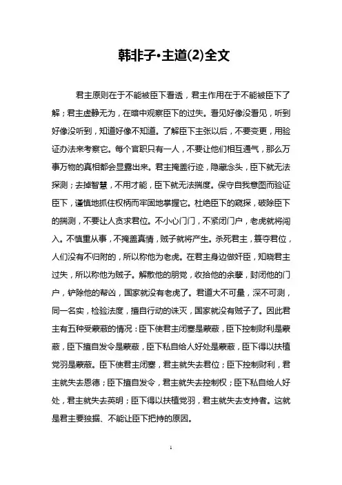 韩非子·主道(2)全文