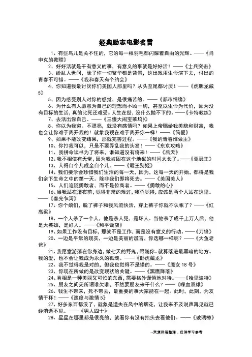 经典励志电影名言