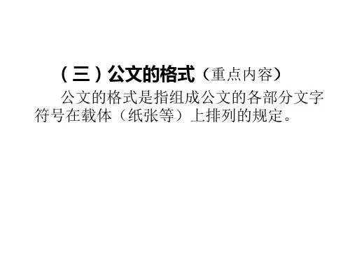 [PPT模板]公文格式