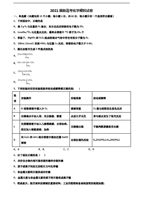 2020四川省遂宁市高考化学检测试题