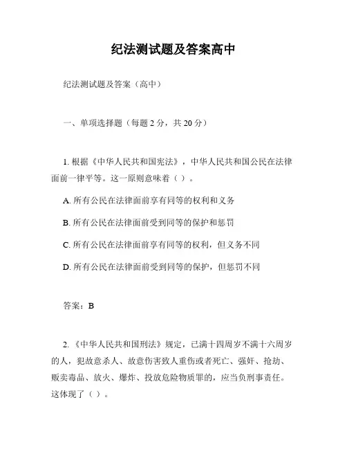 纪法测试题及答案高中