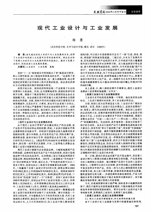现代工业设计与工业发展