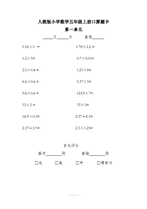人教版小学数学五年级上册口算题卡(A4打印版)