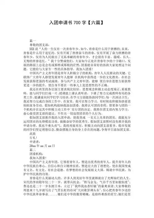 入团申请书700字【六篇】