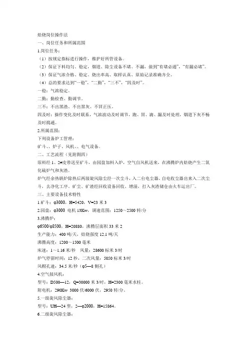 硫铁矿沸腾焙烧