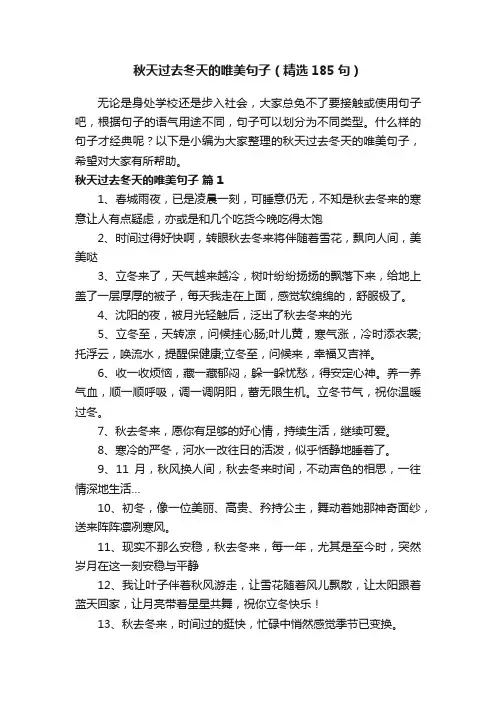 秋天过去冬天的唯美句子（精选185句）