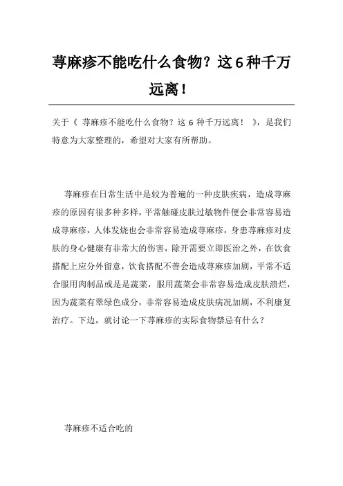 荨麻疹不能吃什么食物？这6种千万远离!