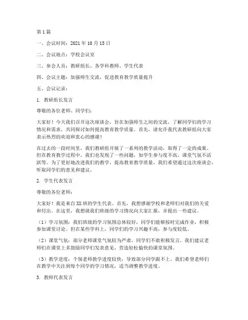 教研组活动师生座谈记录(3篇)