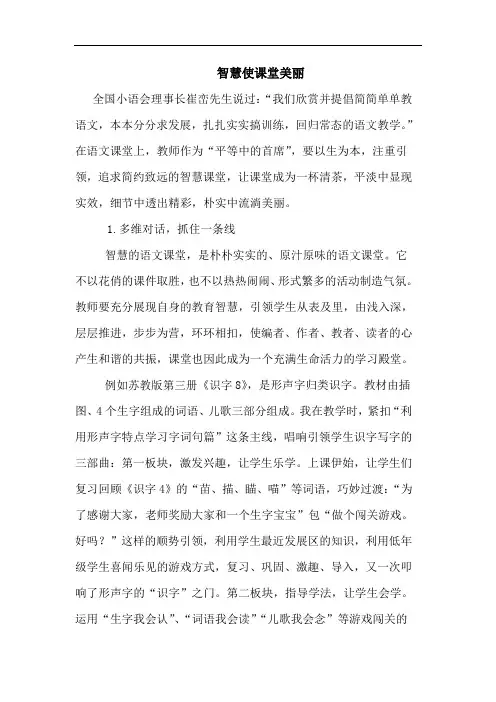 智慧使课堂美丽