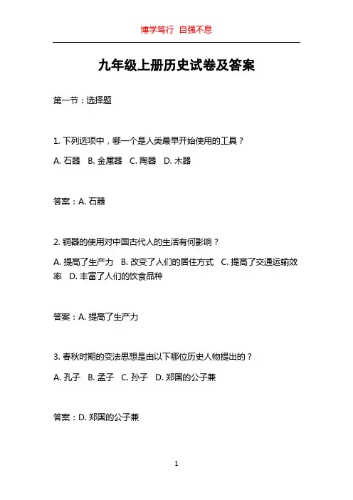 九年级上册历史试卷及答案