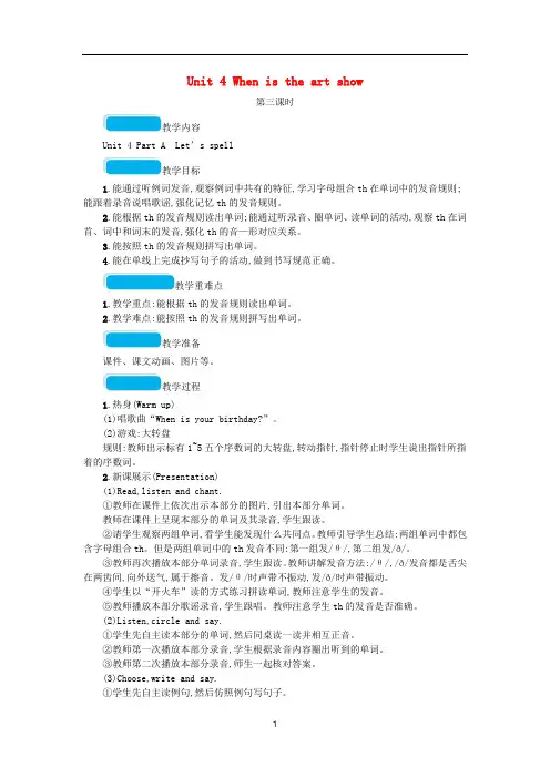 五年级英语下册 Unit 4 When is the art show第三课时教案 人教PEP版