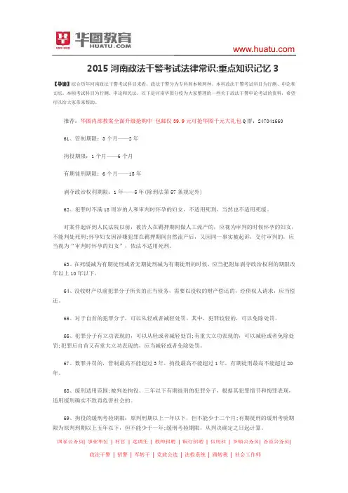 2015河南政法干警考试法律常识：重点知识记忆3
