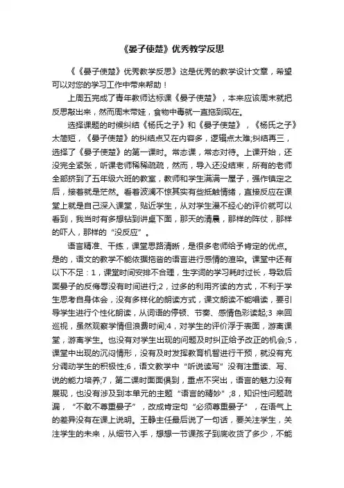 《晏子使楚》优秀教学反思