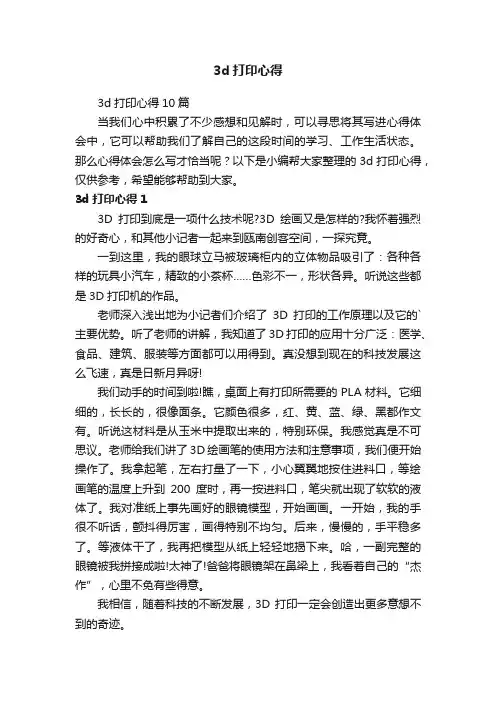 3d打印心得