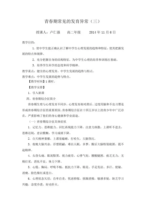 青春期常见的发育异常.3doc解读