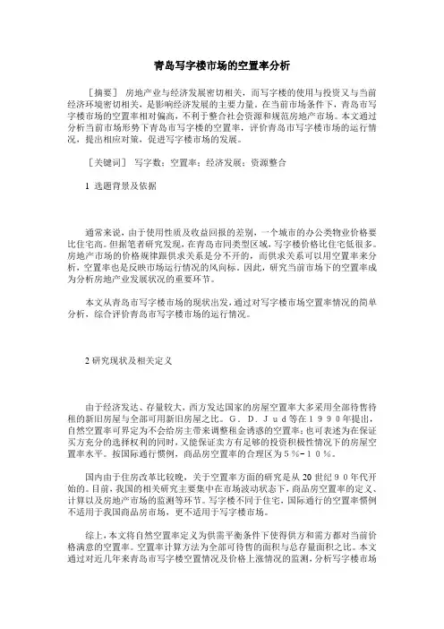 青岛写字楼市场的空置率分析