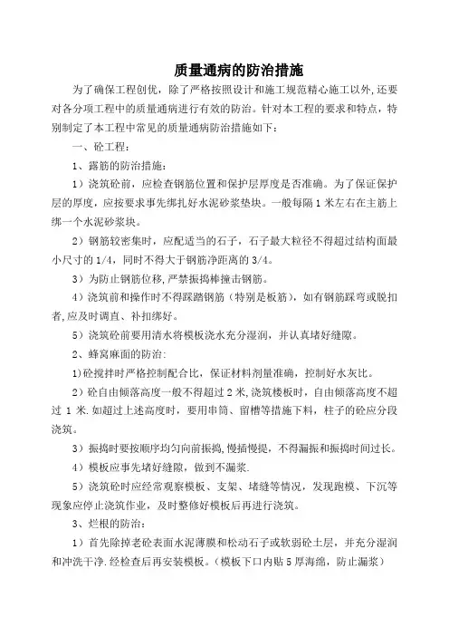 质量通病的防治措施