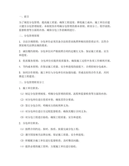 施工单位对分包管理制度