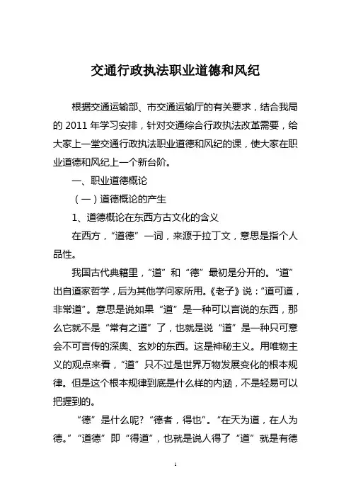 交通行政执法职业道德和风纪